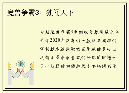魔兽争霸3:独闯天下